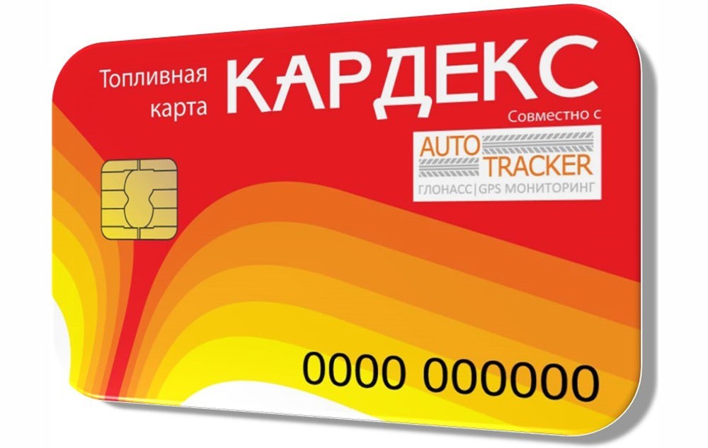 Топливные карты для юридических лиц